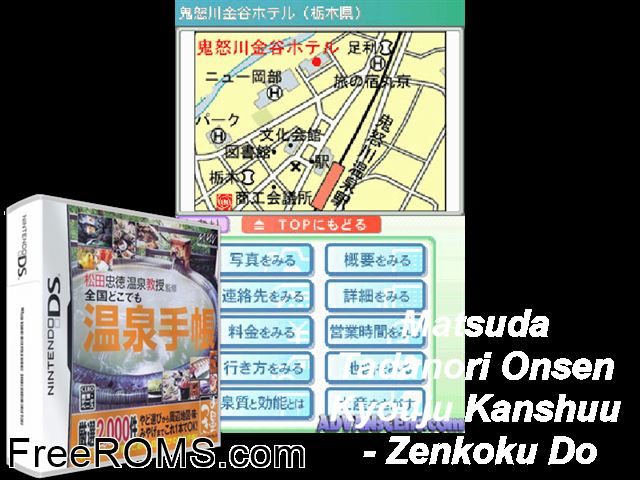 Zenkoku Dokodemo - Onsen Techou Japan NDS game showing 3D box cover and gameplay screenshot