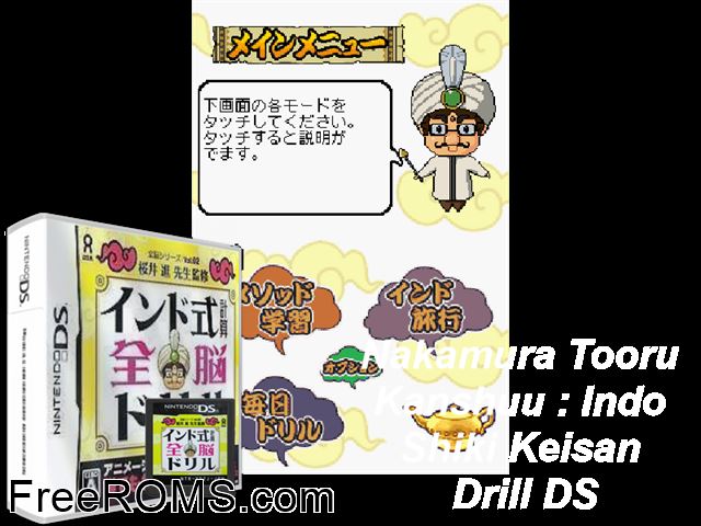 Zennou Series Vol. 02 - Indo Shiki Keisan Zennou Drill Japan NDS game showing 3D box cover and gameplay screenshot