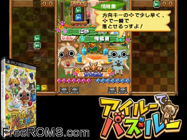 Ailu de Puzzle Japan PSP game showing 3D box cover and gameplay screenshot