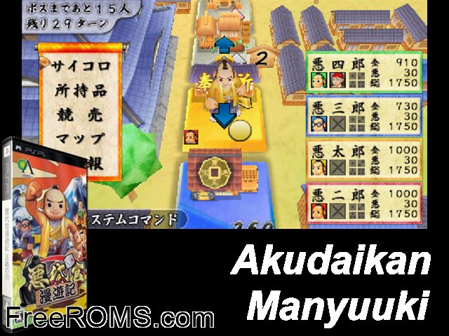 Akudaikan Manyuuki (Japan) PSP game showing 3D box cover and gameplay screenshot