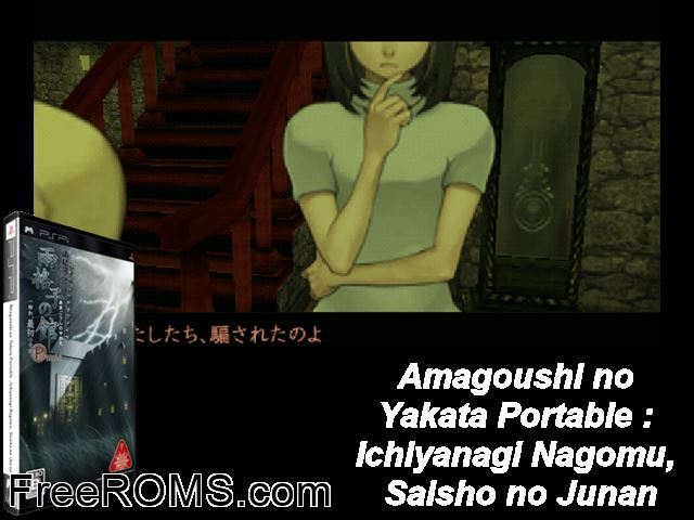 Amagoushi no Yakata Portable - Ichiyanagi Nagomu, Saisho no Junan Japan PSP game showing 3D box cover and gameplay screenshot