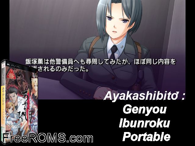 Ayaka Shibito Portable (Japan) PSP game showing 3D box cover and gameplay screenshot
