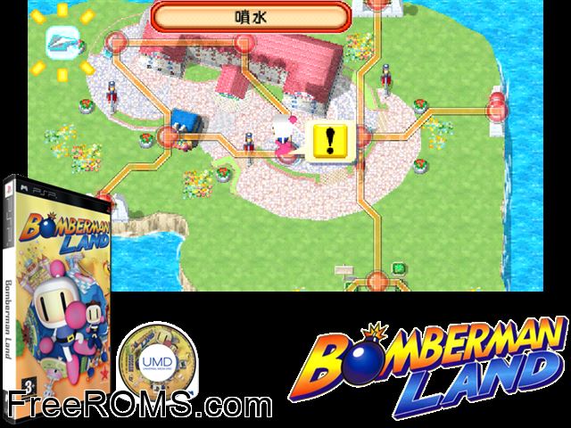 Bomberman Land (Europe) PSP game showing 3D box cover and gameplay screenshot