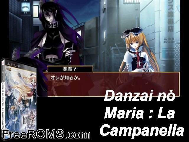 Danzai no Maria - La Campanella Japan PSP game showing 3D box cover and gameplay screenshot
