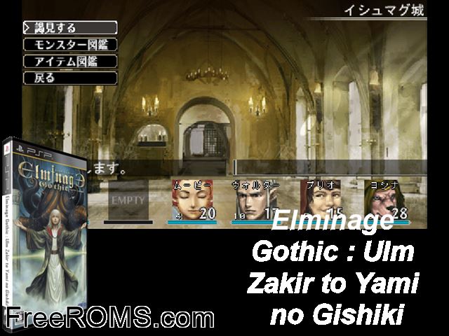 Elminage Gothic - Ulm Zakir to Yami no Gishiki Japan PSP game showing 3D box cover and gameplay screenshot
