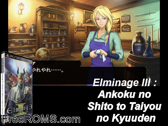 Elminage III - Ankoku no Shito to Yaiyou no Kyuuden (Japan) PSP game showing 3D box cover and gameplay screenshot