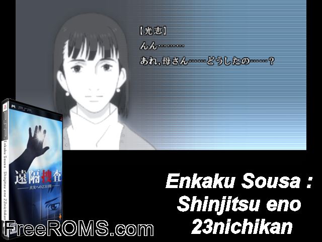 Enkaku Sousa - Sana E no 23 Hiai (Japan) PSP game showing 3D box cover and gameplay screenshot