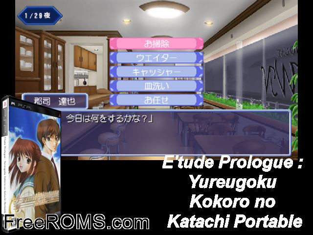 E'tude Prologue - Yureugoku Kokoro no Katachi Portable (Japan) PSP game showing 3D box cover and gameplay screenshot