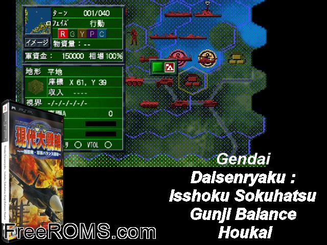 Gendai Daisenryaku Isshoku Sokuhatsu - Gunji Balance Houkai (Japan) PSP game showing 3D box cover and gameplay screenshot