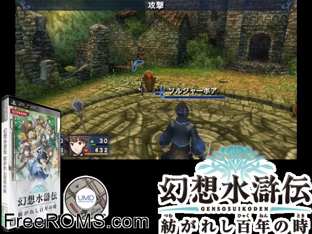 Genso Suikoden - Tsumugareshi Hyakunen no Toki (Japan) PSP game showing 3D box cover and gameplay screenshot