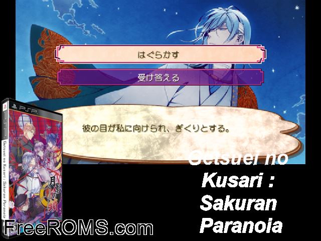 Getsuei no Kusari - Sakuran Paranoia Japan PSP game showing 3D box cover and gameplay screenshot