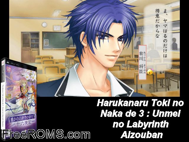 Harukanaru Toki no Naka de 3 With Izayoiki Aizouban (Japan) PSP game showing 3D box cover and gameplay screenshot