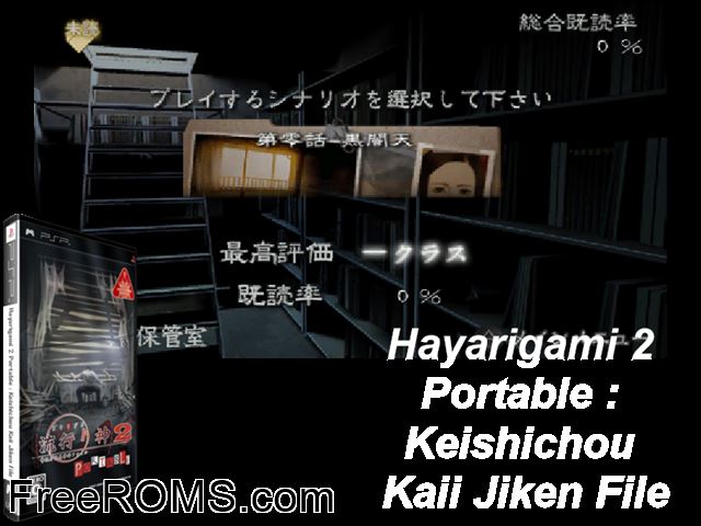 Hayarigami 2 Portable - Keishichou Kaijiken File (Japan) PSP game showing 3D box cover and gameplay screenshot