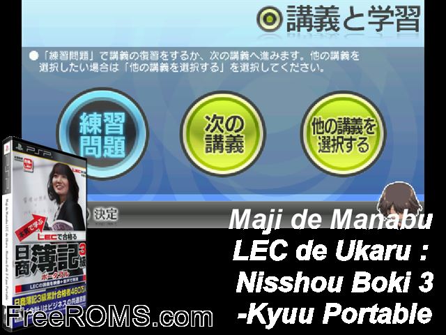 Honki de Manabu Lec de Goukakuru - Hishou Boki 3-Kyuu Portable (Japan) PSP game showing 3D box cover and gameplay screenshot