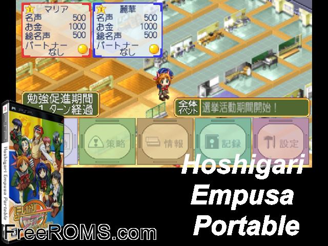 Hoshigari Empusa Portable (Japan) PSP game showing 3D box cover and gameplay screenshot