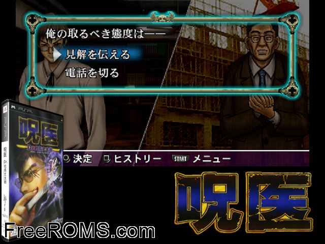 Jui - Dr. Touma Jotarou (Japan) PSP game showing 3D box cover and gameplay screenshot