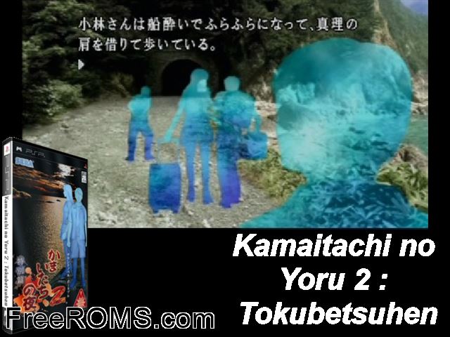 Kamaitachi no Yoru 2 - Tokubetsuhen (Japan) PSP game showing 3D box cover and gameplay screenshot