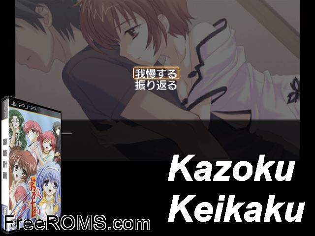 Kazoku Keikaku (Japan) PSP game showing 3D box cover and gameplay screenshot