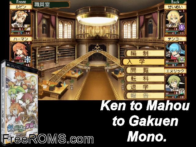 Ken to Mahou to Gakuen Mono (Japan) PSP game showing 3D box cover and gameplay screenshot