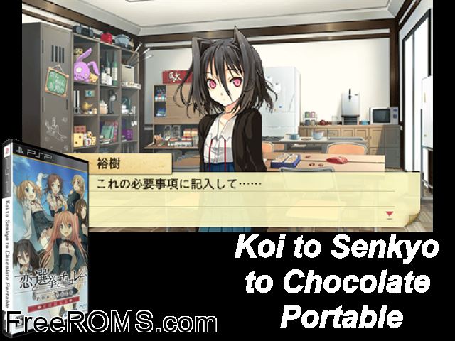 Koi to Senkyo to Chocolate Portable Japan PSP game showing 3D box cover and gameplay screenshot