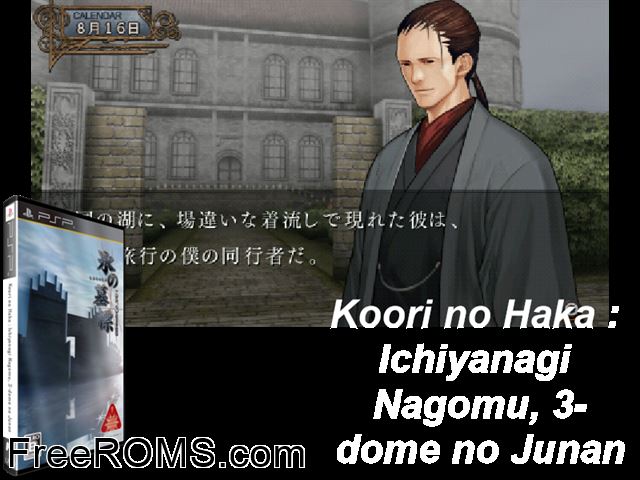 Koori no Bohyou - Ichiryuuwa, 3-Dome no Junan (Japan) PSP game showing 3D box cover and gameplay screenshot