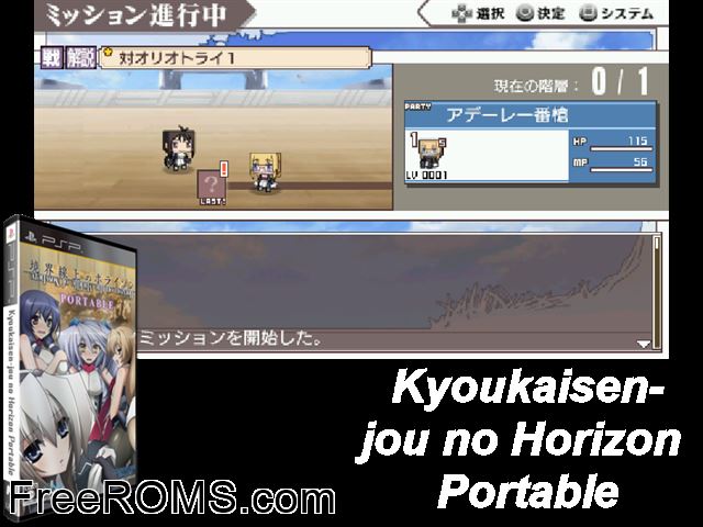 Kyoukaisenjou no Horizon Portable Japan PSP game showing 3D box cover and gameplay screenshot