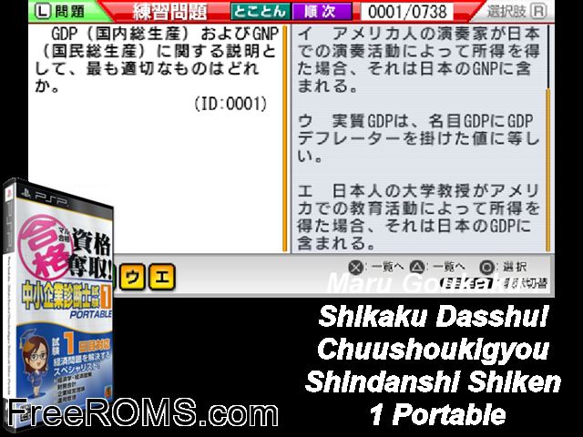Maru Goukaku - Shikaku Dasshu! Chuushoukigyou Shindanshi Shiken 1 Portable (Japan) PSP game showing 3D box cover and gameplay screenshot
