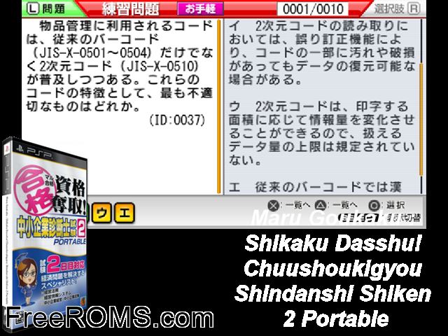 Maru Goukaku - Shikaku Dasshu! Chuushoukigyou Shindanshi Shiken 2 Portable (Japan) PSP game showing 3D box cover and gameplay screenshot