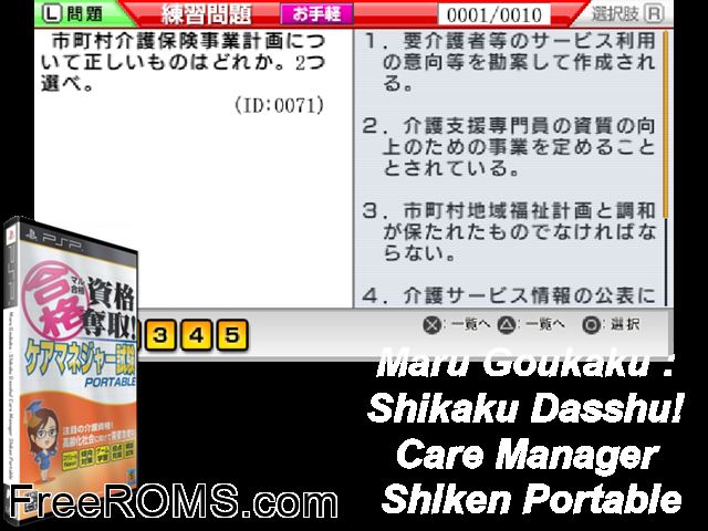 Maru Goukaku - Shikaku Dasshu Care Manager Shiken Portable Japan PSP game showing 3D box cover and gameplay screenshot