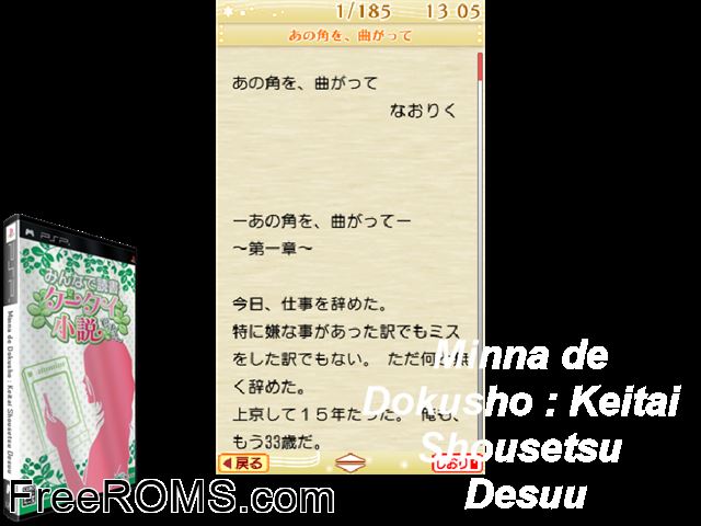 Minna de Dokusho - Keatai Shousetsu Desu (Japan) PSP game showing 3D box cover and gameplay screenshot
