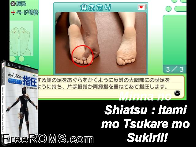 Minna no Shiatsu - Itami Mo Tsukare Mo Sukirii! (Japan) PSP game showing 3D box cover and gameplay screenshot