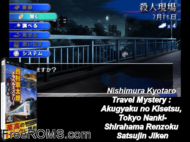 Nishimura Kyoutarou Travel Mystery - Akugyaku no Kisetsu (Japan) PSP game showing 3D box cover and gameplay screenshot
