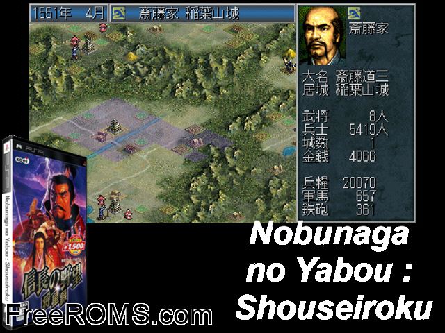 Nobunaga no Yabou - Shouseiroku (Japan) PSP game showing 3D box cover and gameplay screenshot