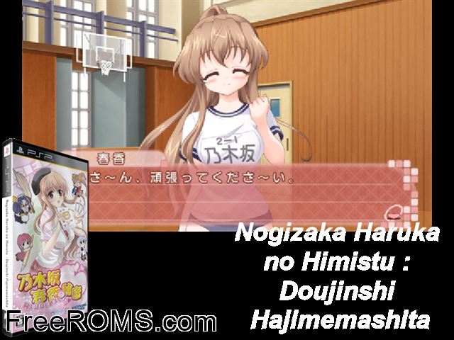 Nogizaka Haruka no Himistu - Doujinshi Hajimemashita (Japan) PSP game showing 3D box cover and gameplay screenshot