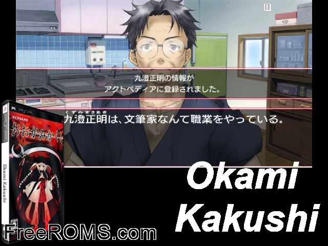 Ookami Kakushi (Japan) PSP game showing 3D box cover and gameplay screenshot