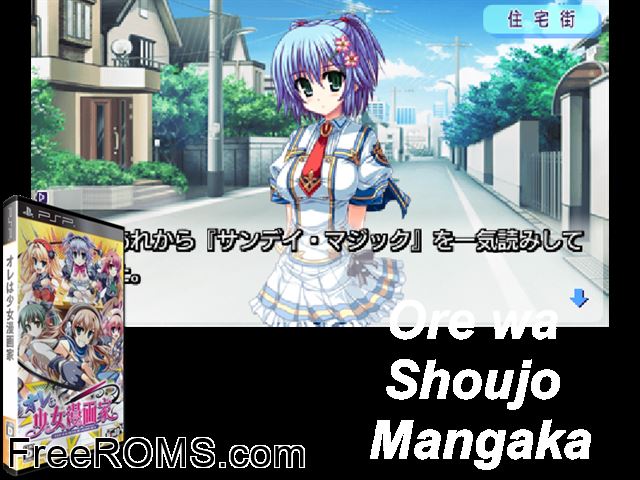 Ore wa Shoujo Mangaka (Japan) PSP game showing 3D box cover and gameplay screenshot