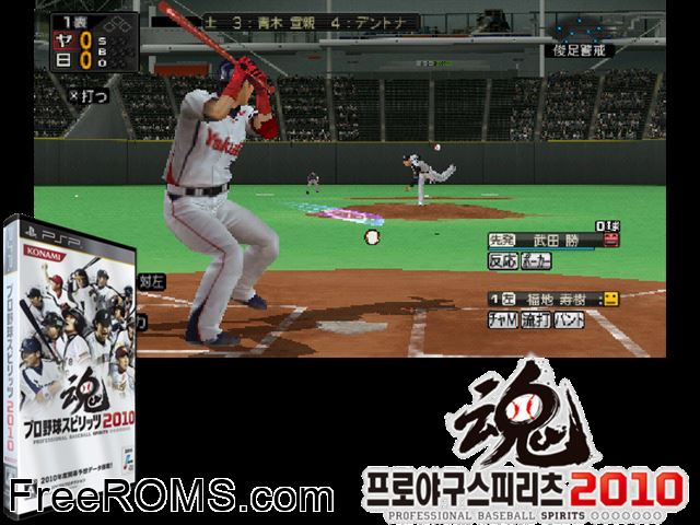 Pro Yakyuu Spirits 2010 (Japan) PSP game showing 3D box cover and gameplay screenshot