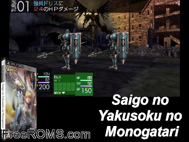 Saigo no Yakusoku no Monogatari Japan PSP game showing 3D box cover and gameplay screenshot