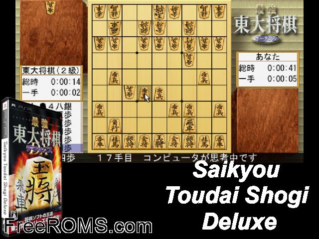 Saikyou Toudai Shogi DX Japan PSP game showing 3D box cover and gameplay screenshot