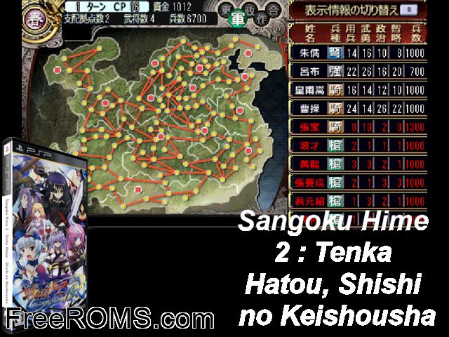 Sangoku Hime 2 - Tenka Hatou - Shishi no Keishousha Japan PSP game showing 3D box cover and gameplay screenshot