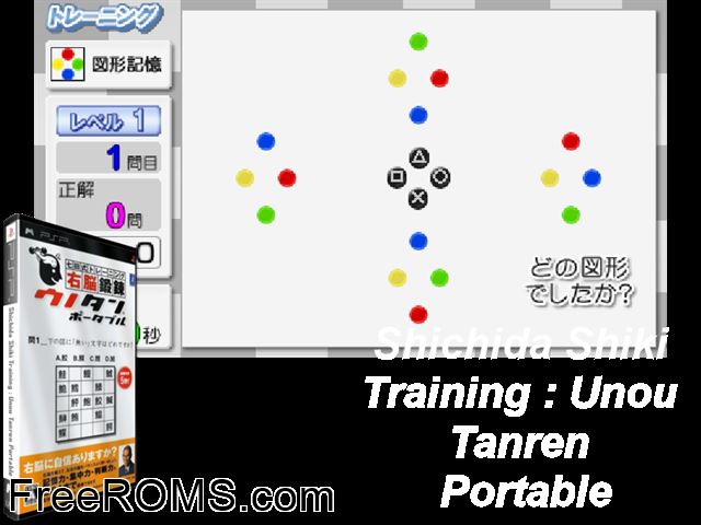 Shichida Shiki Training - Unou Tanren Portable Japan PSP game showing 3D box cover and gameplay screenshot