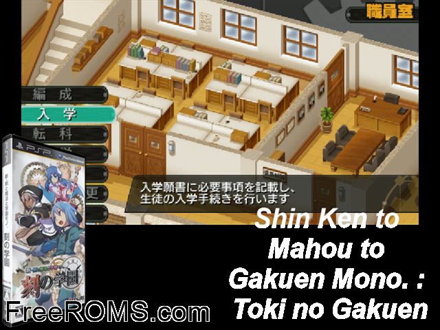Shin Ken to Mahou to Gakuen Mono - Toki no Gakuen Japan PSP game showing 3D box cover and gameplay screenshot