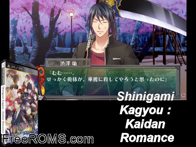 Shinigami Kagyou - Kaidan Romance Japan PSP game showing 3D box cover and gameplay screenshot