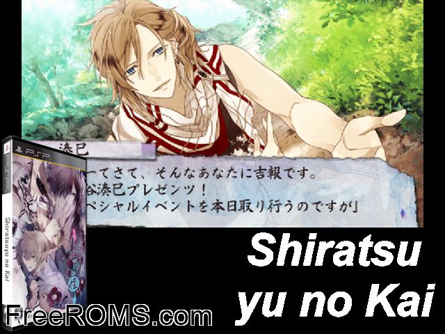 Shiratsuyu no Kai Japan PSP game showing 3D box cover and gameplay screenshot