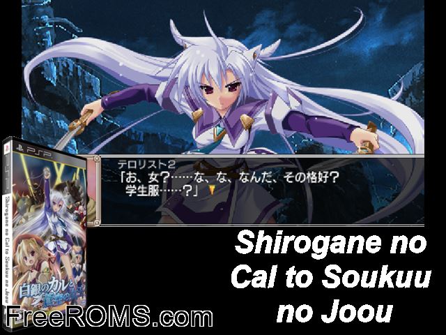 Shirogane no Cal to Aoi no Joou Japan PSP game showing 3D box cover and gameplay screenshot
