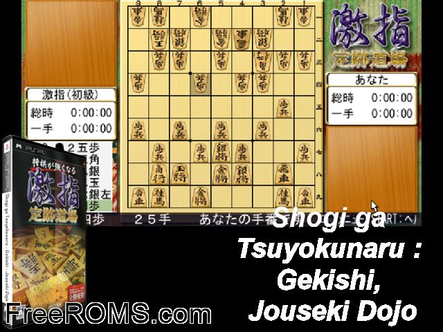 Shogi ga Tsuyokunaru - Gekishi - Jouseki Dojo Japan PSP game showing 3D box cover and gameplay screenshot