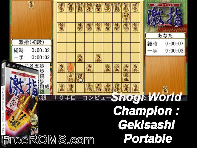 Shogi World Champion - Gekisashi Portable Japan PSP game showing 3D box cover and gameplay screenshot