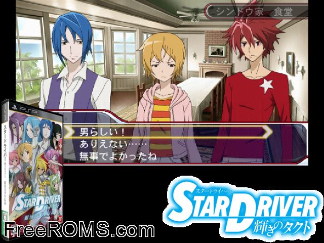 Star Driver - Kagayaki no Takuto - Ginga Bishounen Densetsu Japan PSP game showing 3D box cover and gameplay screenshot