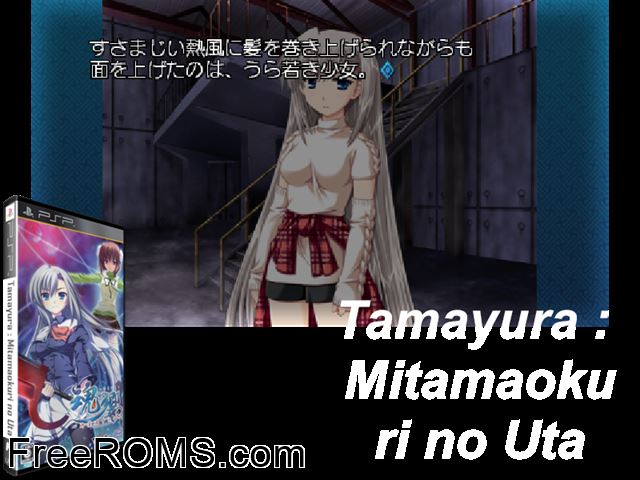 Tamayura - Mitama Okuri no Shi Japan PSP game showing 3D box cover and gameplay screenshot