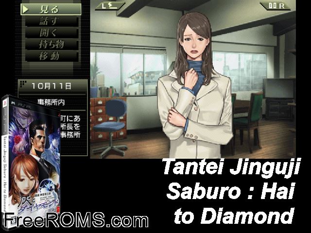 Tantei Jinguuji Saburo - Hai to Diamond Japan PSP game showing 3D box cover and gameplay screenshot